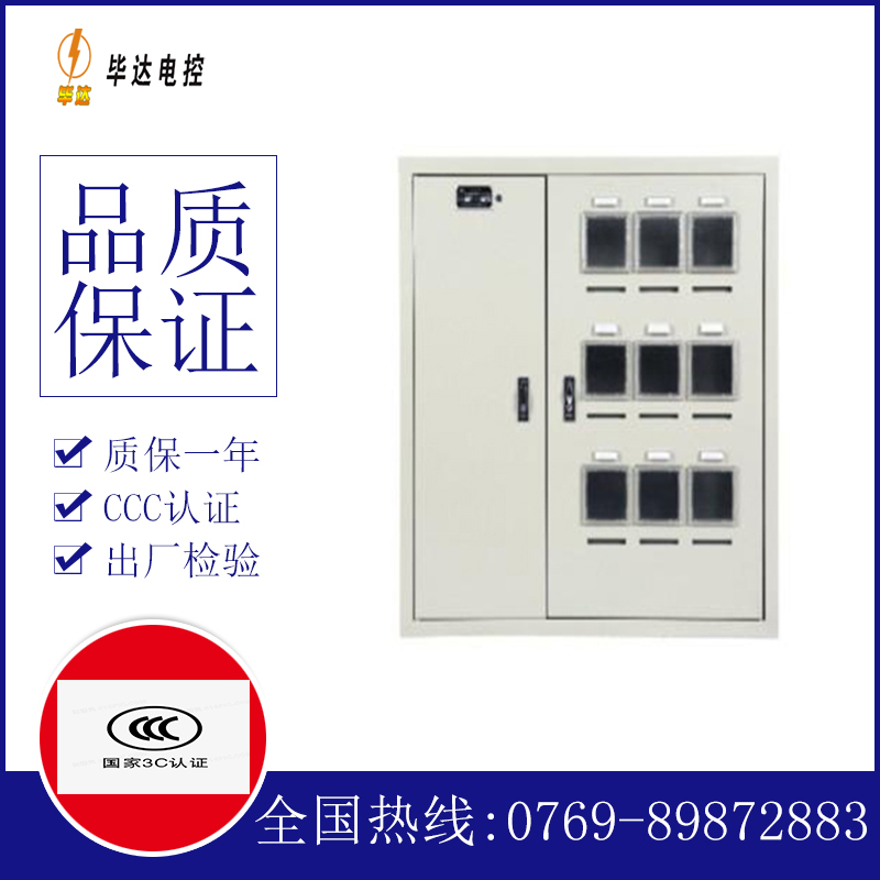 总口管理区电表箱